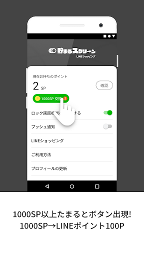 ロック解除でlineポイントが貯まるおトクなアプリ 貯まるスクリーン X Line ショッピング By Buzzscreen Partners Jp Google Play 日本 Searchman アプリマーケットデータ
