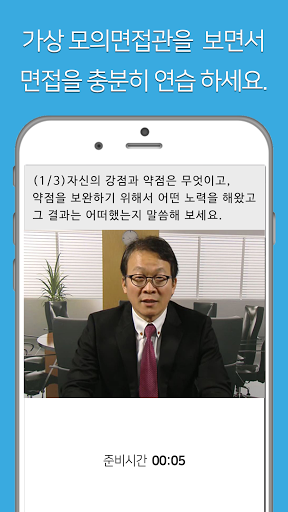 Android application 꿈날개 모바일 면접시스템 screenshort