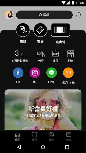 Android application 喚醒健身 screenshort