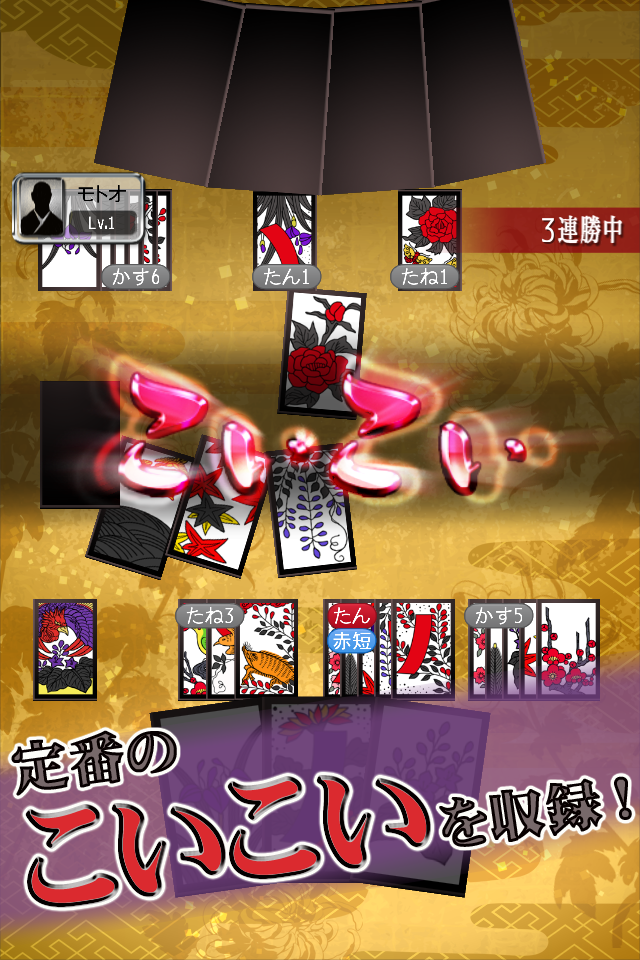Android application 花札MIYABI screenshort