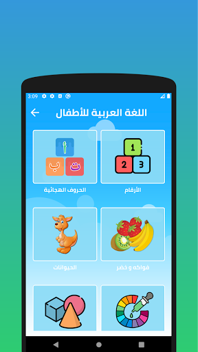 Arabic for Kids - Fun & Games Screen 2