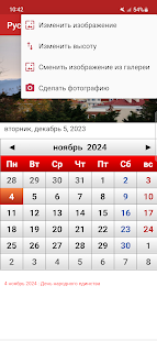 Рyссии Календарь 2024 Screenshot