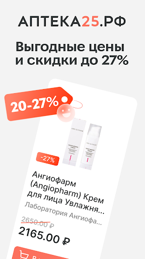 Аптека25.РФ Screenshot 4 - AppWisp.com