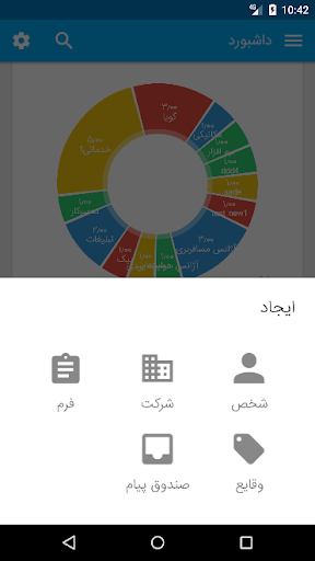 Android application مدیریت ارتباط با مشتری روش screenshort