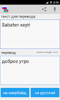 screenshot of Russian Azerbaijani Translator