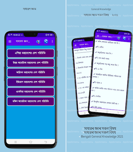 সাধারন জ্ঞান সব বিষয় ২০২১ (বাং Screenshot