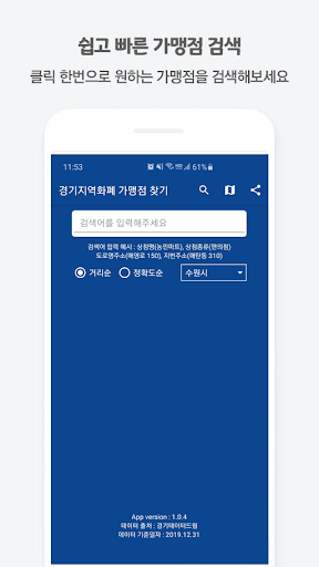 경기지역화폐 가맹점 찾기 Screen 2