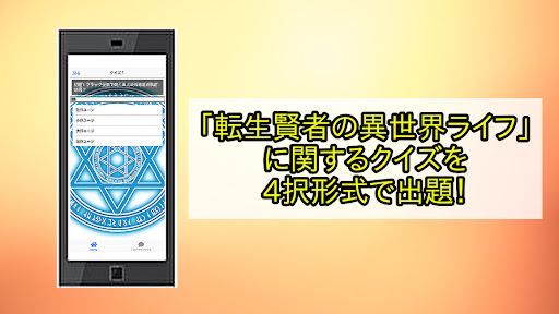 クイズfor転生賢者の異世界ライフ Screen 2