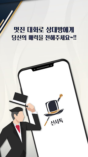 신사톡 영상채팅 Screenshot 2 - AppWisp.com
