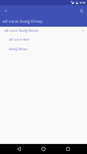 ઘઉં પાક માં ઉધઈનું નિયંત્રણ Screen 2