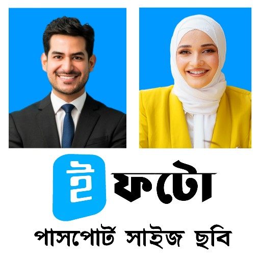 E Photo: Passport Photo Maker logo