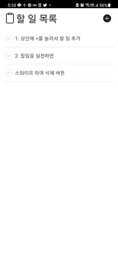 Android application 심플한 할 일 관리 screenshort