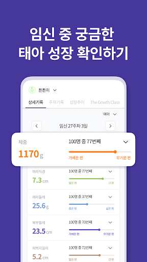 열달후에 - 임신, 출산, 육아, 임신준비 필수앱 Screenshot 3 - AppWisp.com
