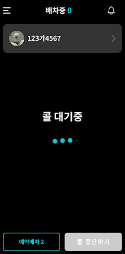 멍이요-AI 펫택시 기사용 Screen 2