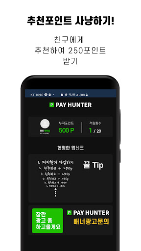 페이헌터 Screen 2