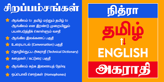 Kamus english to tamil