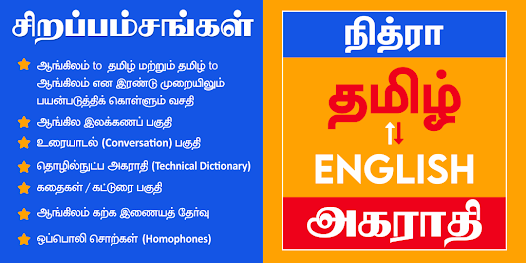 Conversation in tamil meaning 2025