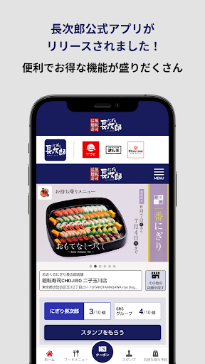 長次郎公式アプリ screenshot 3