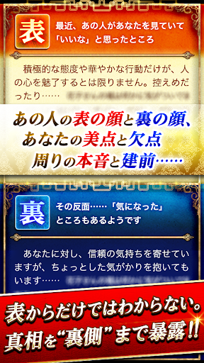 TV番組パニックの的中力【占い師・池袋絵意知】運命分析占い Screen 3