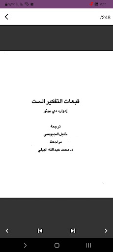 كتاب قبعات التفكير الست Screen 2