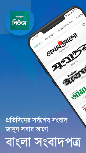Android application Bangla News: All BD Newspapers screenshort