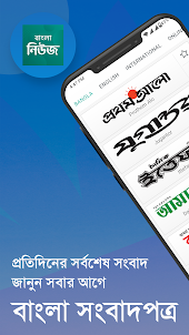 Bangla News: All bd newspapers