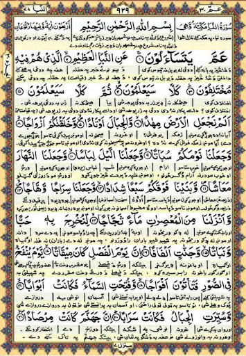 Taleem Ul Quran-تعلیم القرآن Screen 2