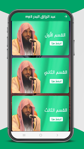 Android application عبد الرزاق البدر mp3 : محاضرات screenshort