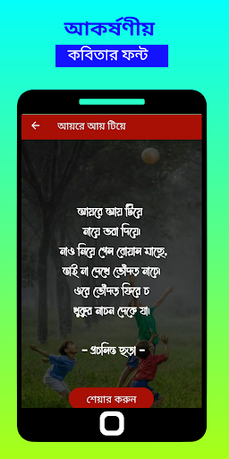 কবিতা সমগ্র - Bengali Rhymes