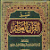 كتاب تفسير القرآن العظيم تفسير ابن كثير icon