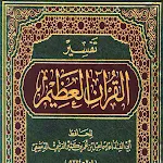 كتاب تفسير القرآن العظيم تفسير ابن كثير Apk