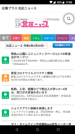 Android application 広報プラス-北区ニュース- screenshort