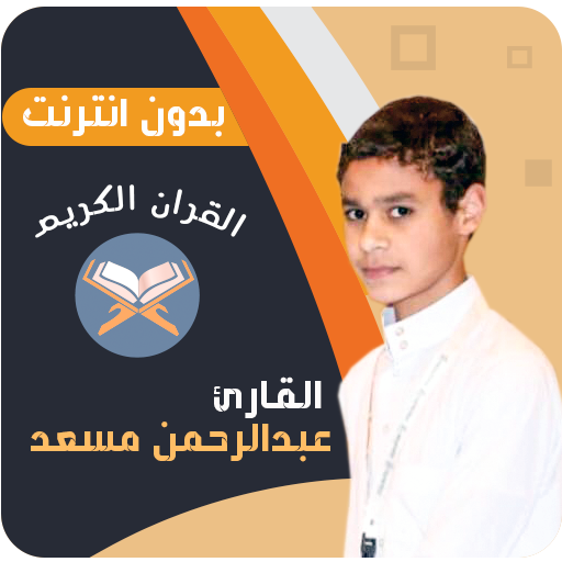 abdul rahman mossad quran - AppWisp.com