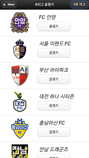 프로축구 응원가(K리그 응원가) Screen 3