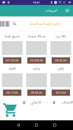 Android application Point Of Sale POS دعم نقاط بيع screenshort
