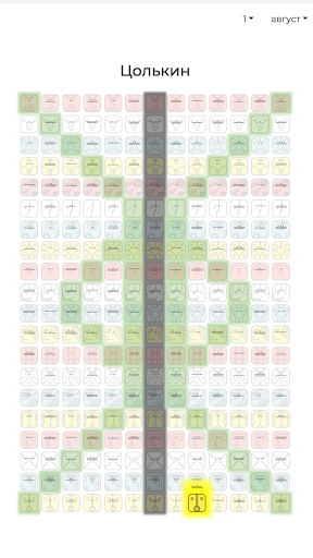 hunab.app: Mayan Astrology Screen 2