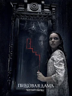 Пиковая Дама: Черный Обряд – Филми В Google Play