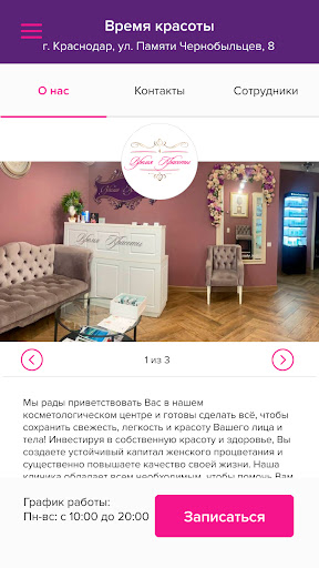 Время Красоты Screen 2