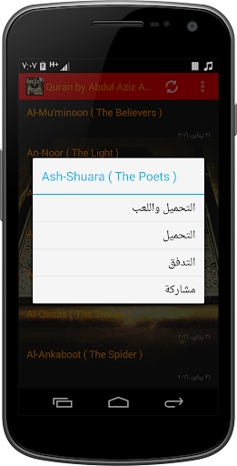 Quran by Abdul Aziz Al-Ahmed Screen 3