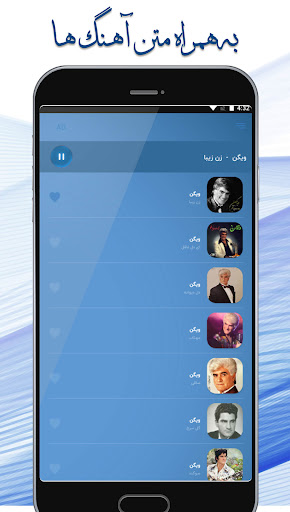 گلچین آهنگ های ویگن‎ Screen 3