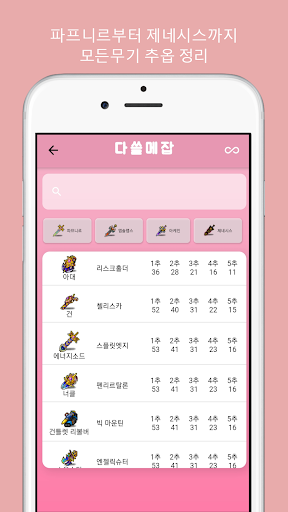 다쓸메잡-메이플 잡학사전 Maple Dictionary Screen 3