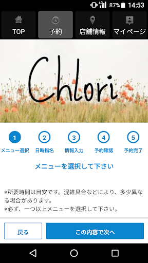 美容室・ヘアサロン Chlori（クロリ） 公式アプリ Screen 2
