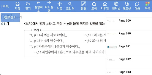 원격수업 프로그램 "모아라이브 V2.0" Screen 2