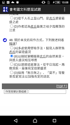 國中會考國文科歷屆試題 Screen 3