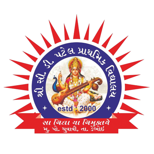Shree C D Patel School logo