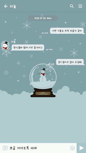 카카오톡 테마 - 메리크리스마스_스노우 볼 Screen 3