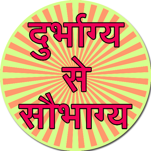 Durbhagya se saubhagya logo