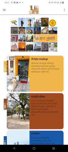 Android application Sahal Mumbaichi screenshort