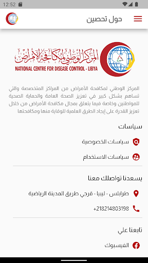 تحصين Screen 2