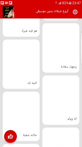 شيلات بدون إيقاع Screen 2